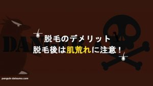 【脱毛後は肌荒れに注意】特に髭！マスクに感謝【ニキビ・毛嚢炎・乾燥】